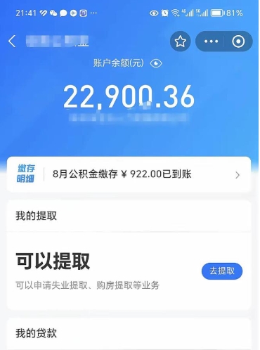平顶山住房公积金是可以取出来的吗（平顶山住房公积金可以拿出来的吗）